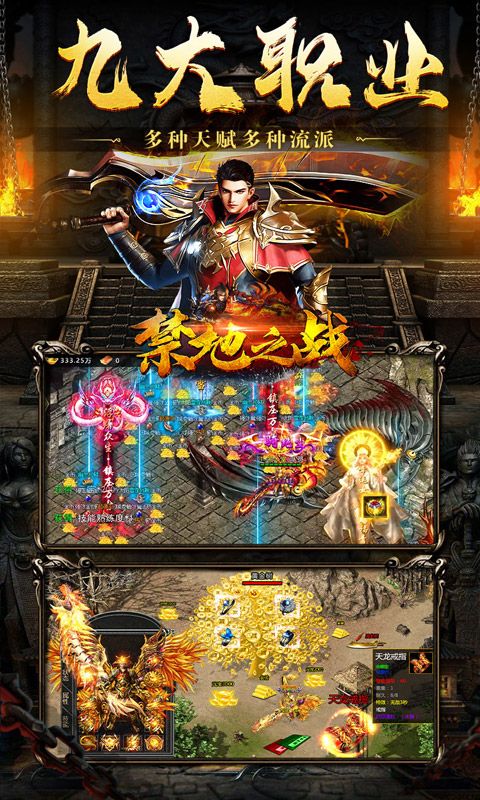 禁地之戰追憶復古九職業電腦版