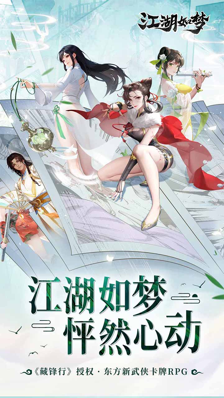 江湖如梦国际服电脑版