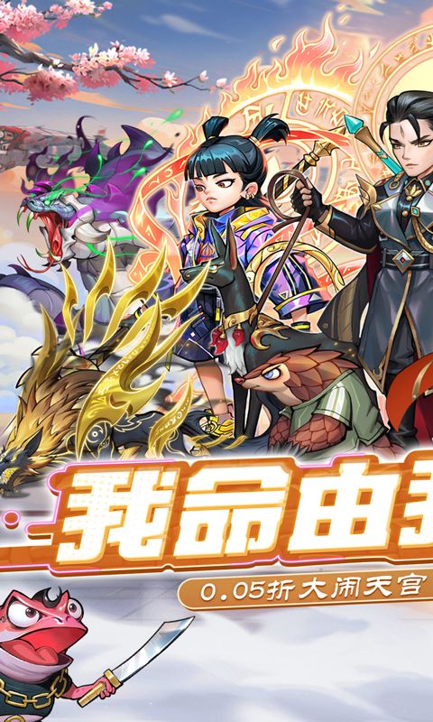 次元战争0.05折大闹天宫电脑版