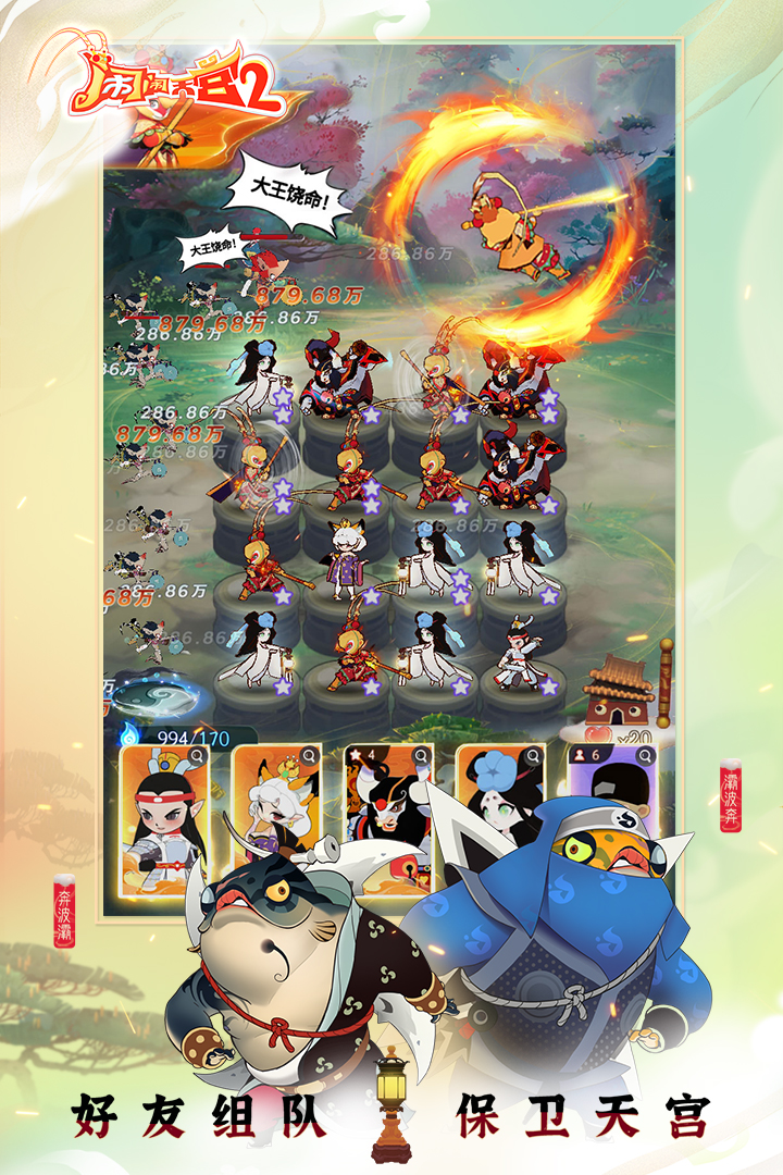 闹闹天宫2最新版电脑版
