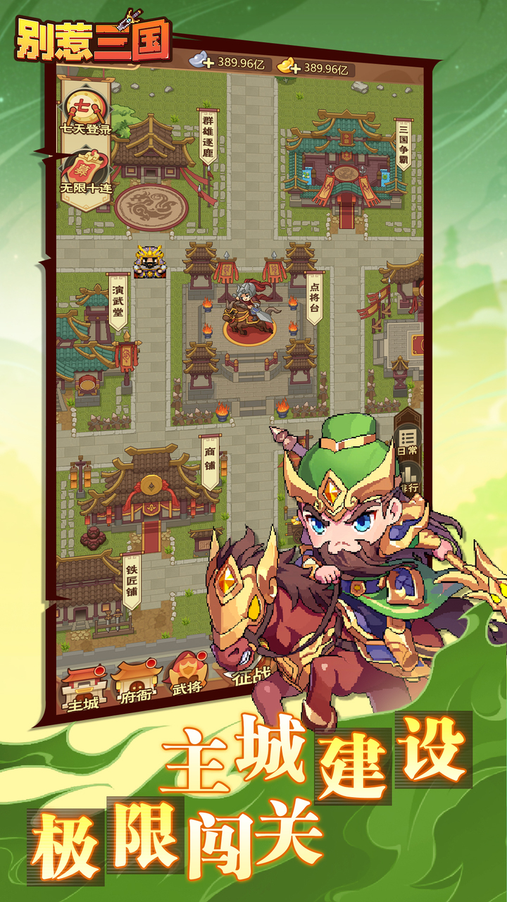 别惹三国手游电脑版