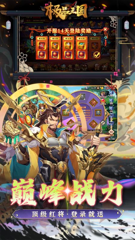 极品三国0.1折免费版电脑版