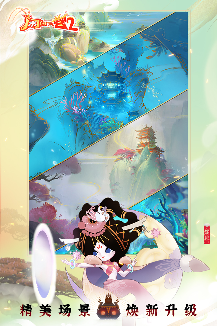 闹闹天宫2最新版电脑版