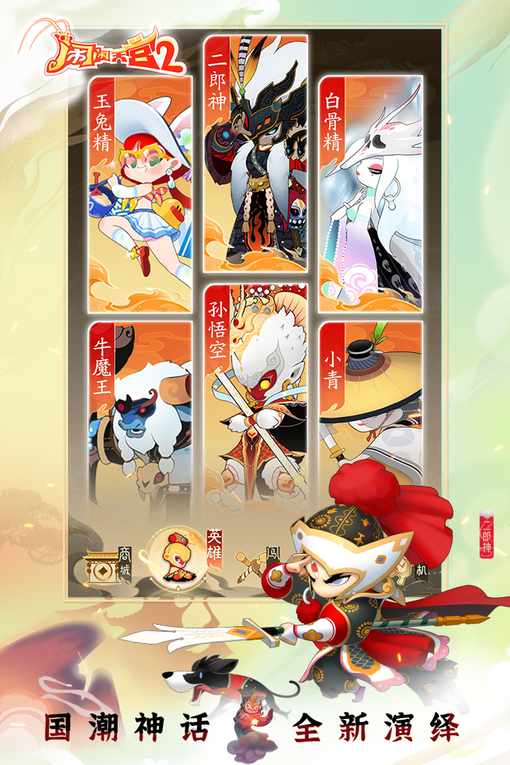 闹闹天宫2最新版电脑版