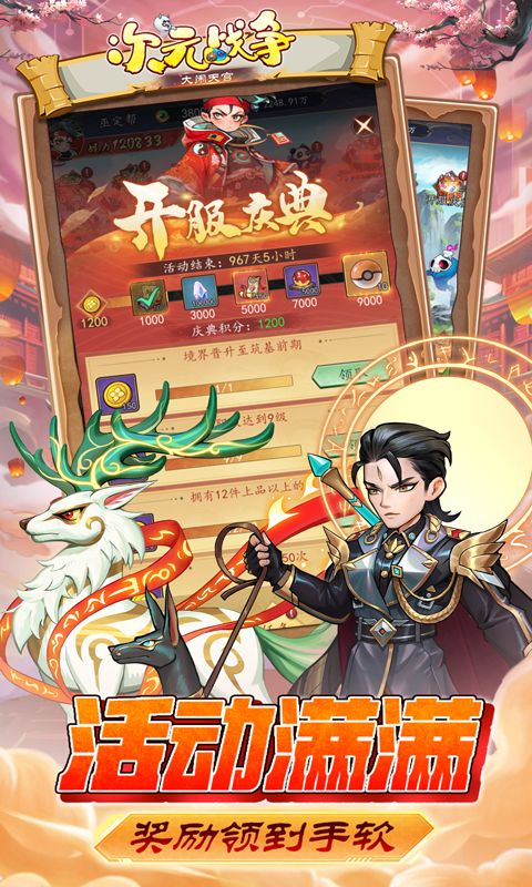次元战争0.05折大闹天宫电脑版