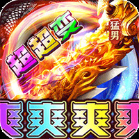 大战国猛男霸服超超变电脑版