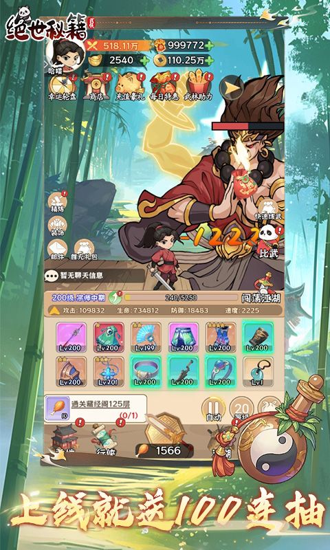 绝世秘籍 0.1折电脑版