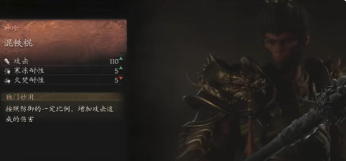 黑神话悟空混铁棍怎么解锁1