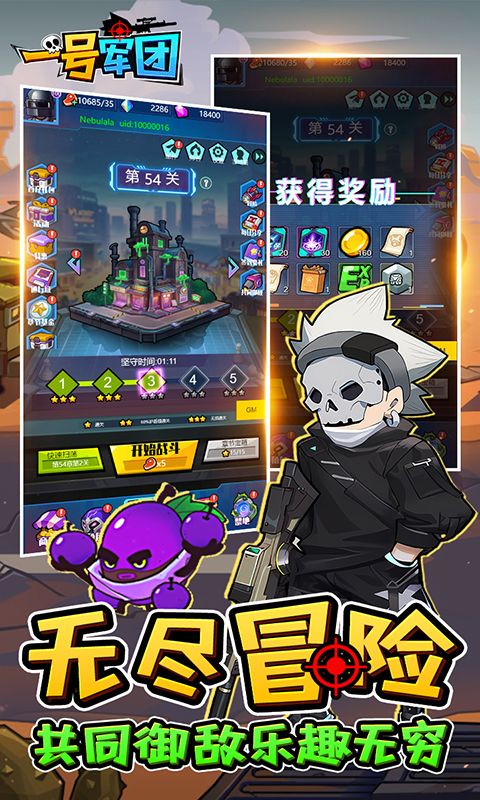 一号军团0.1折大战僵尸电脑版