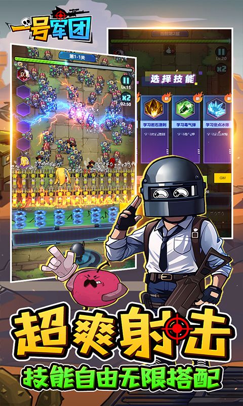 一号军团0.1折大战僵尸电脑版