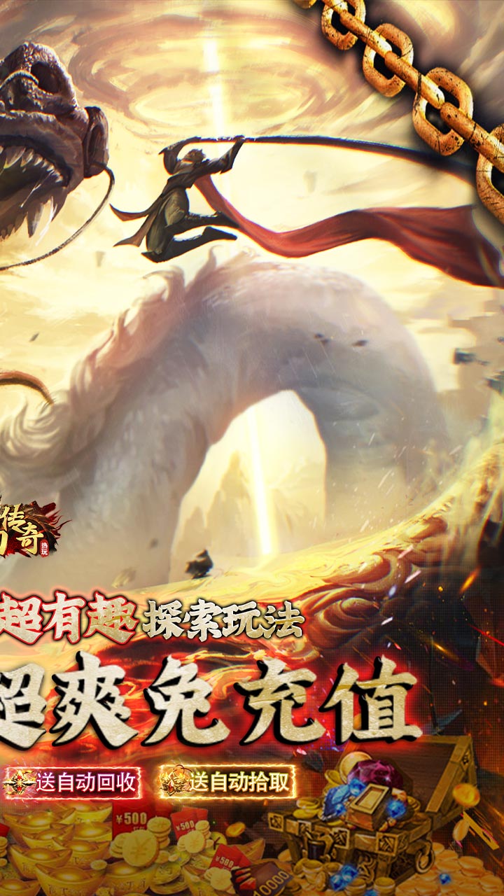 梦幻传奇黑神话封神专属
