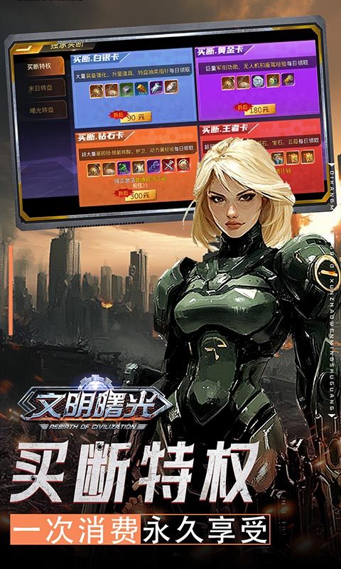文明曙光0.05折免费版电脑版