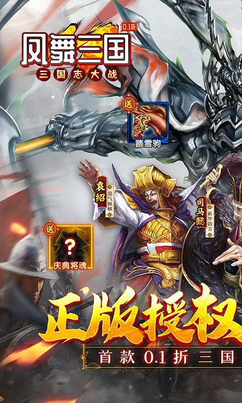 凤舞三国0.1折三国志大战