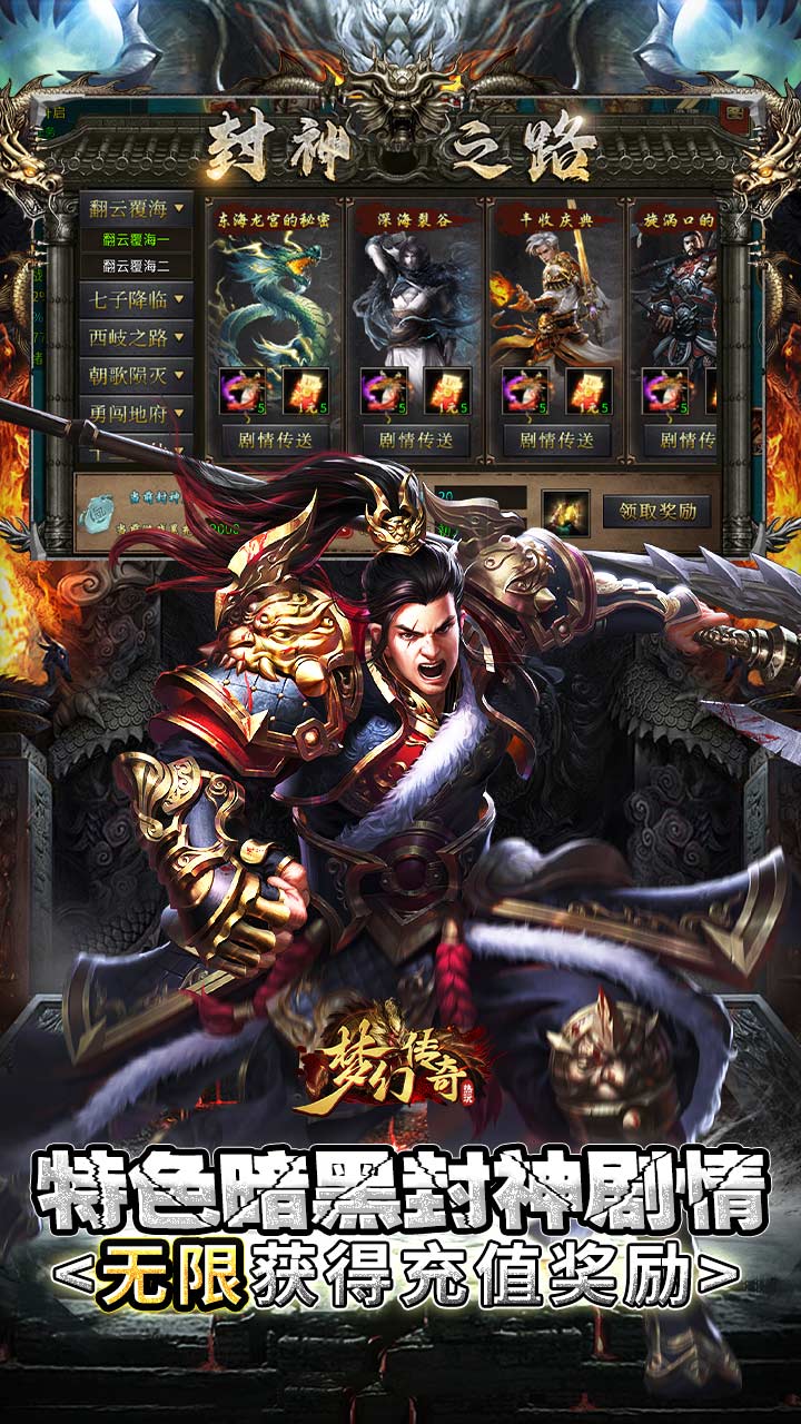 梦幻传奇黑神话封神专属