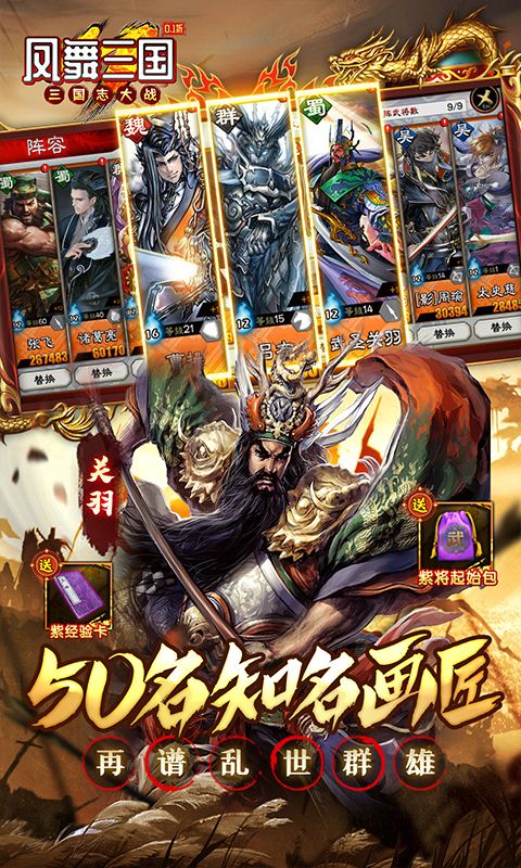 凤舞三国0.1折三国志大战