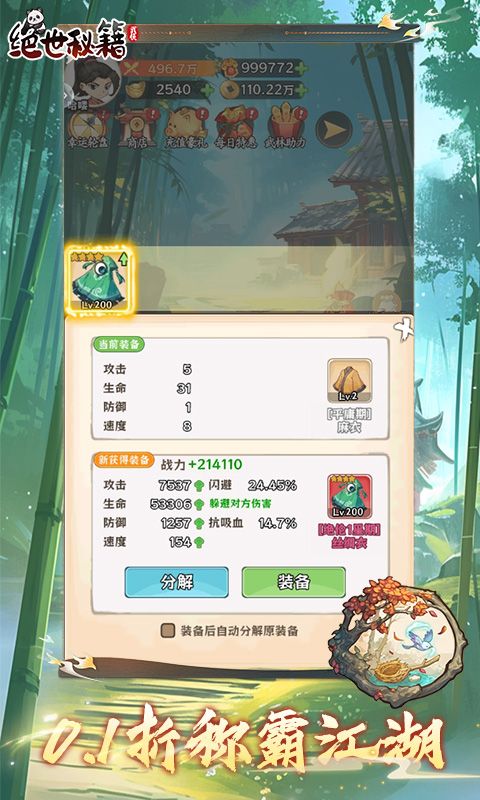 绝世秘籍 0.1折电脑版