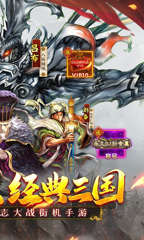 凤舞三国0.1折三国志大战