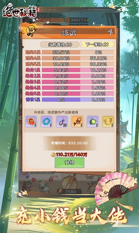 绝世秘籍 0.1折电脑版
