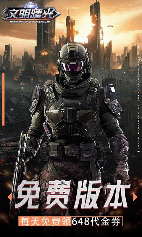 文明曙光0.05折免费版电脑版