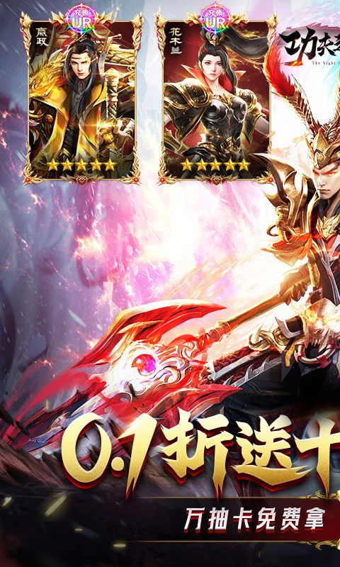 功夫之夜0.1折狂送代金券电脑版
