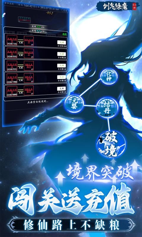 剑气除魔0.1折送金吗喽电脑版
