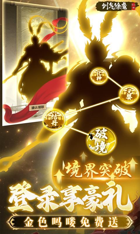 剑气除魔0.1折送金吗喽电脑版