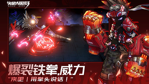 火柴人联盟3电脑版