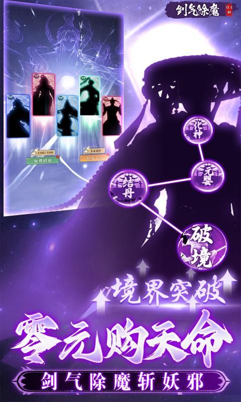 剑气除魔0.1折送金吗喽电脑版