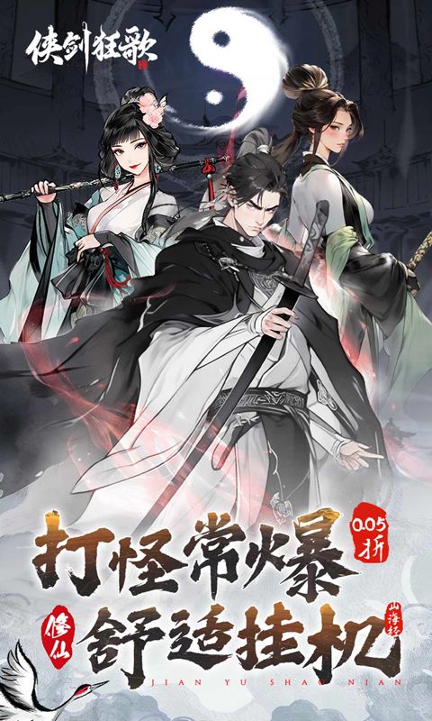 侠剑狂歌0.05折鬼谷八荒电脑版