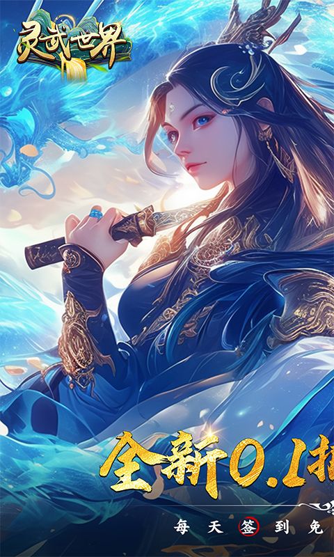 灵武世界0.1折免费版