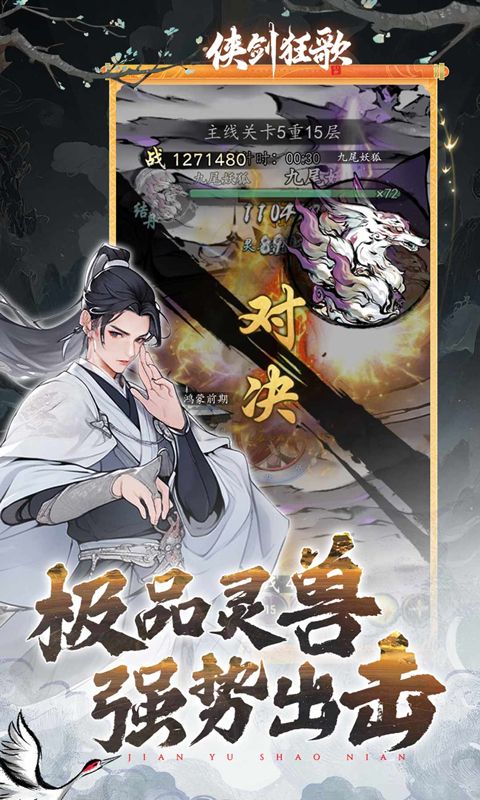 侠剑狂歌0.05折鬼谷八荒电脑版