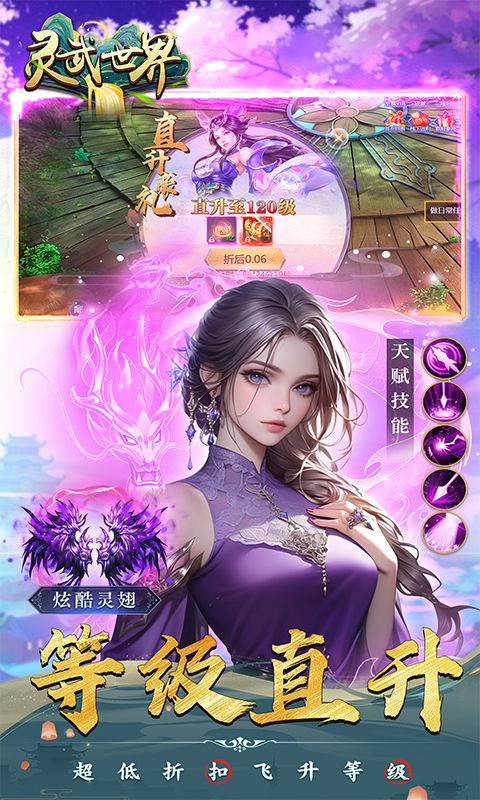 灵武世界0.1折免费版