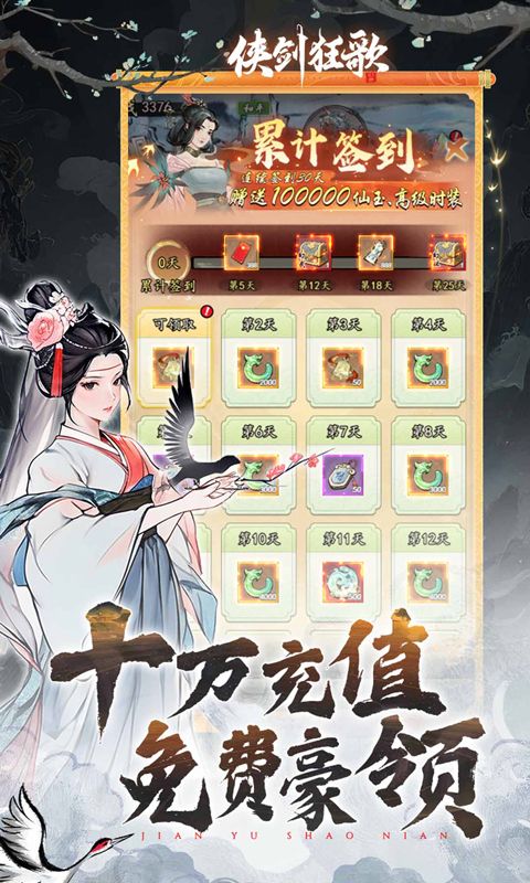侠剑狂歌0.05折鬼谷八荒电脑版