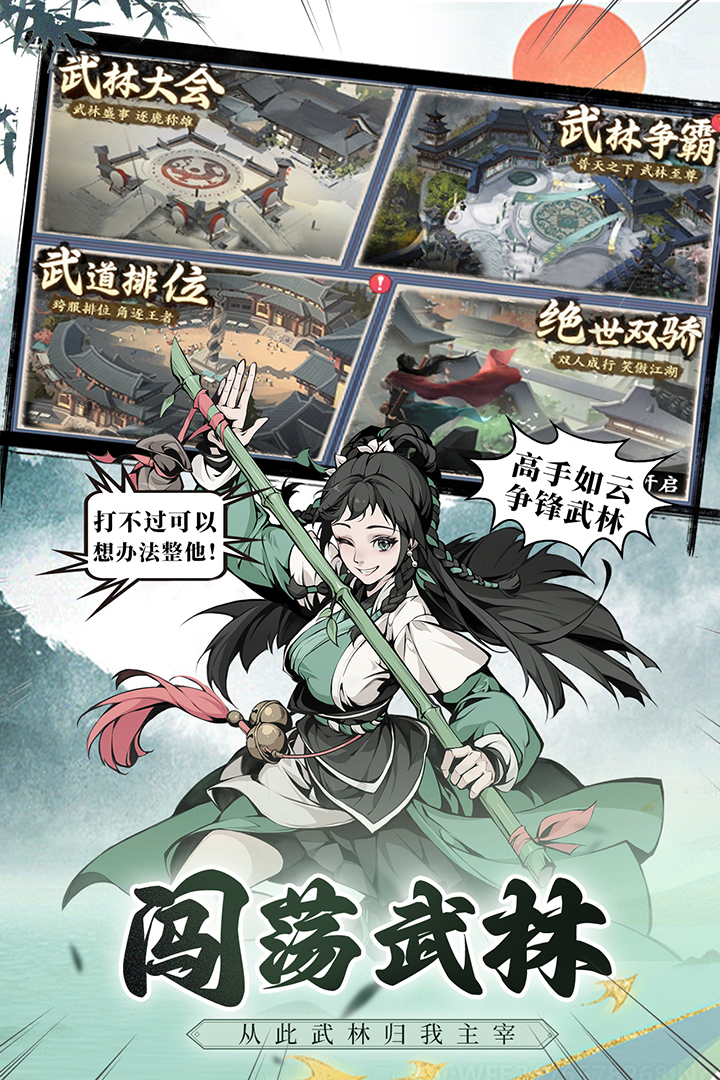 雪刀群侠传手游电脑版