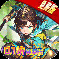 王侯将相内置0.1折免费版电脑版
