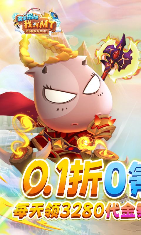 魔堡探秘0.1折MT免费版