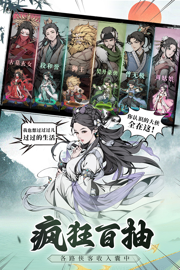 雪刀群侠传手游电脑版
