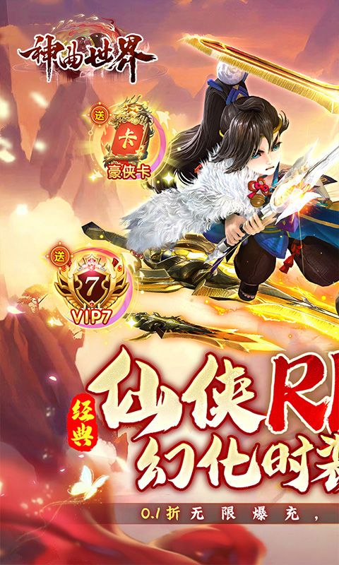 神曲世界内置0.1折送千充电脑版