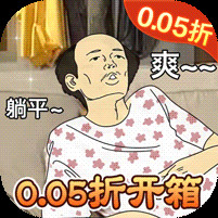 御剑灵域梦回开箱0.05折电脑版