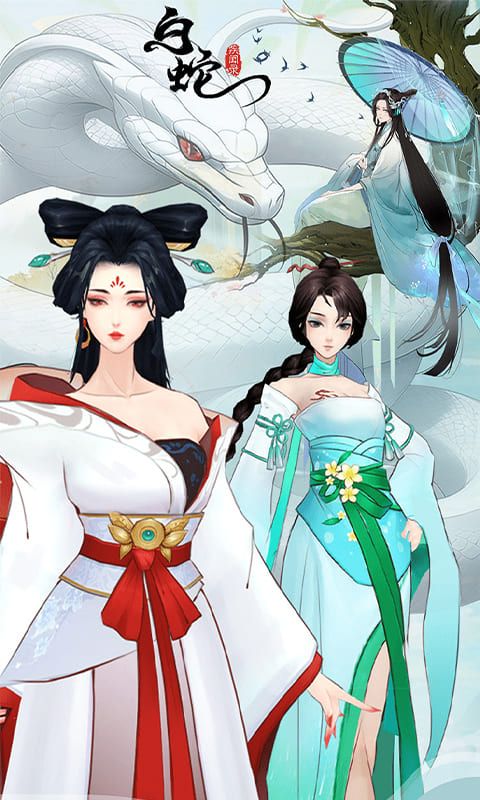 白蛇疾闻录0.1折菩提世界电脑版