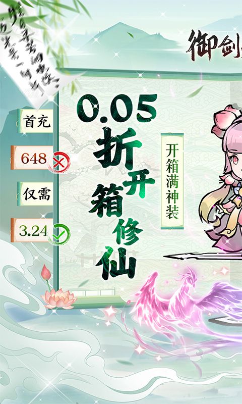 御剑灵域梦回开箱0.05折电脑版