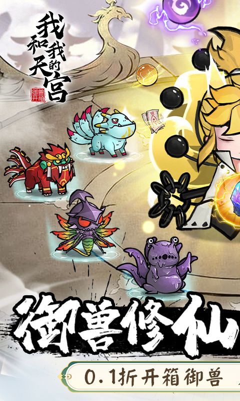 我和我的天宫0.1折免费版
