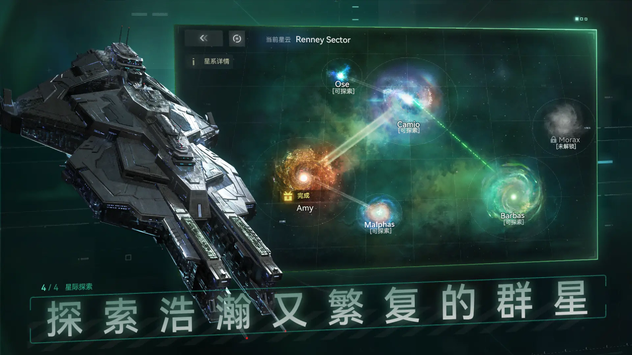 新星帝国最新版本电脑版