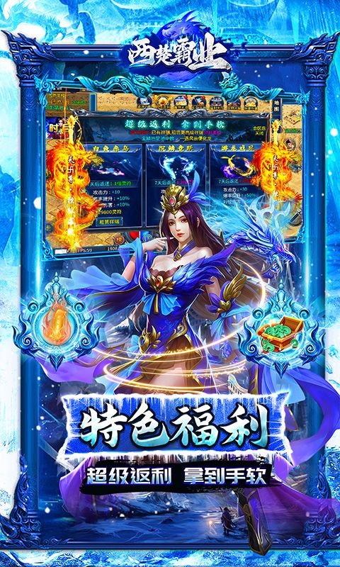 西楚霸业冰雪神宠爽爆充电脑版