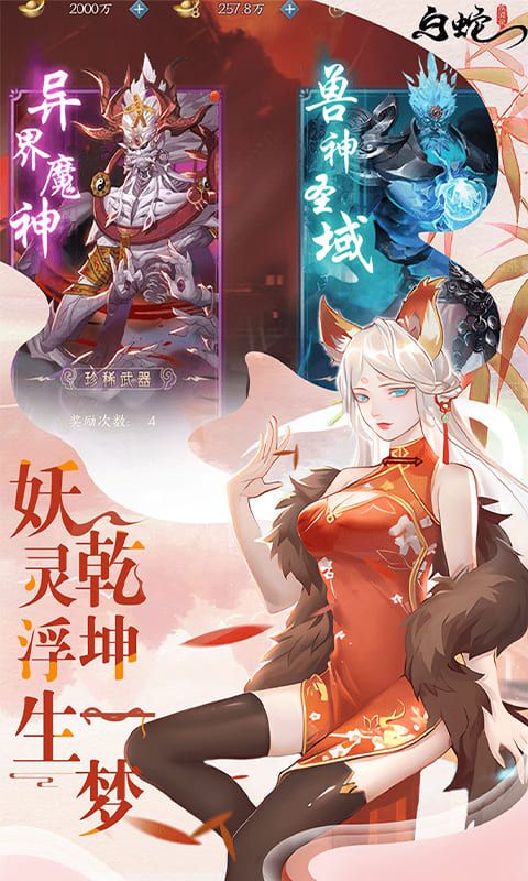 白蛇疾闻录0.1折菩提世界电脑版