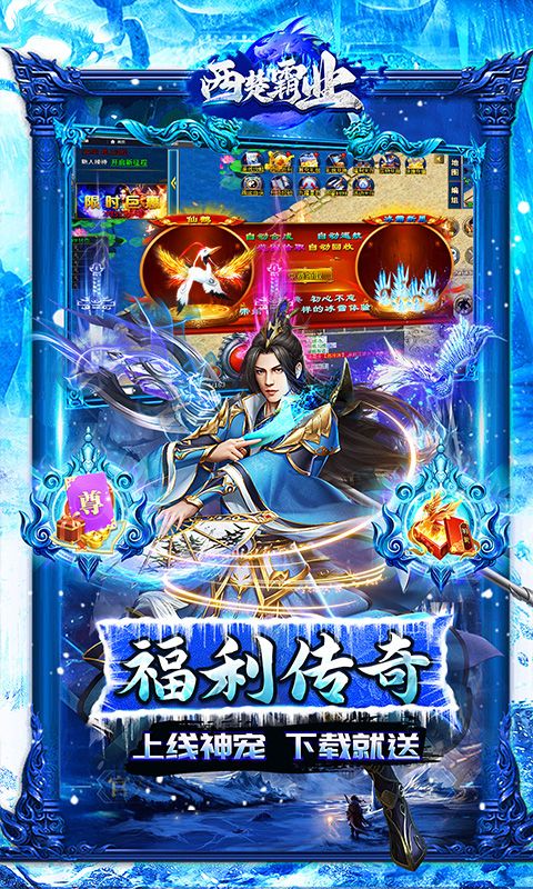 西楚霸业冰雪神宠爽爆充电脑版