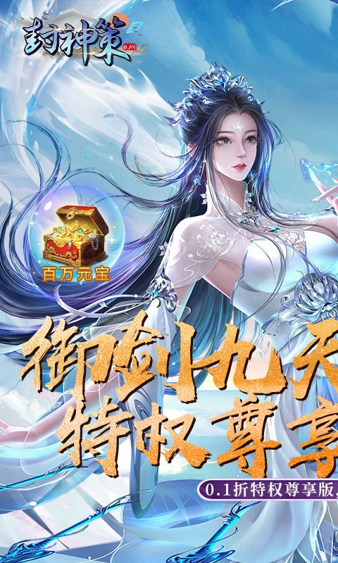 封神策0.1尊享特权版电脑版
