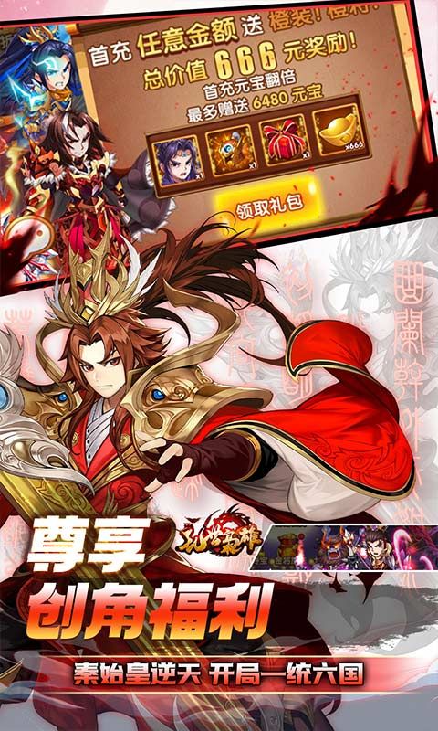 乱世枭雄0.1折免费版电脑版
