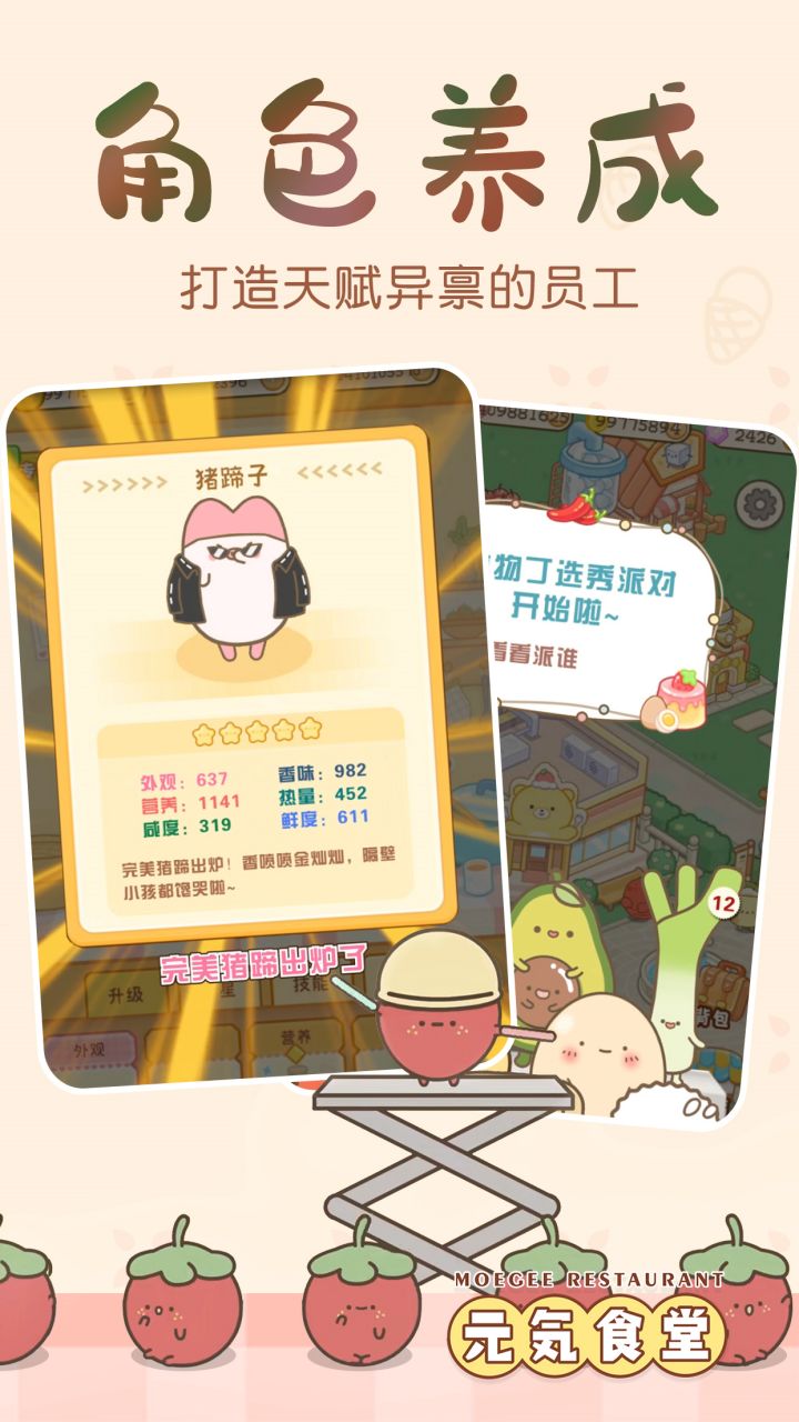 元气食堂正版电脑版