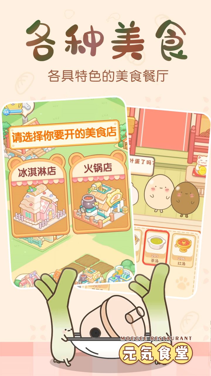 元气食堂正版电脑版